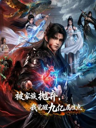 Cast Out by My Family, I Awakened 900 Million Stat Points Episode 10