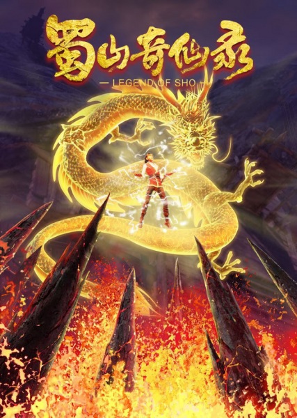 Legend of Sho 2nd Season Episode 10