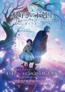 Honzuki no Gekokujou: Shisho ni Naru Tame ni wa Shudan wo Erandeiraremasen – Ryoushu no Youjo Honzuki no Gekokujou: Shisho ni Naru Tame ni wa Shudan wo Erandeiraremasen – Ryoushu no Youjo