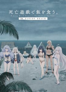 Shibou Yuugi de Meshi wo Kuu. 44: Cloudy Beach