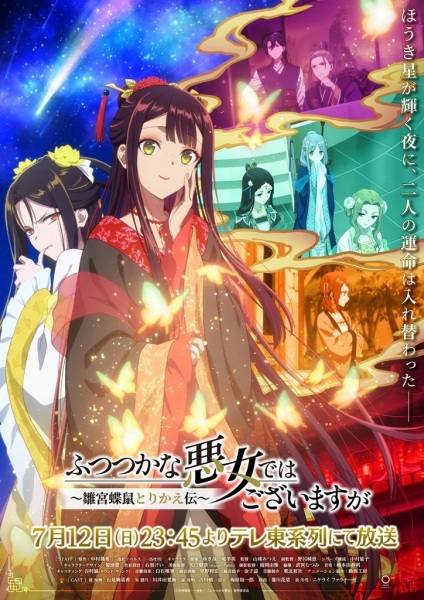 Futsutsuka na Akujo dewa Gozaimasu ga: Suuguu Chouso Torikae Den Episode 1