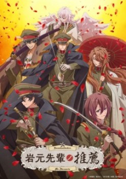 Iwamoto-senpai no Suisen Episode 2