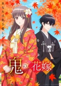 Oni no Hanayome