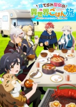 Suterare Seijo no Isekai Gohan Tabi: Kakure Skill de Camping Car wo Shoukan shimashita Suterare Seijo no Isekai Gohan Tabi: Kakure Skill de Camping Car wo Shoukan shimashita