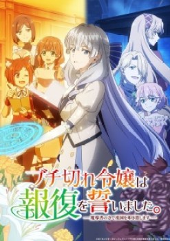 Buchigire Reijou wa Houfuku wo Chikaimashita. Madousho no Chikara de Sokoku wo Tatakitsubushimasu Episode 2