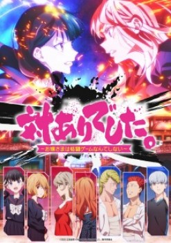 Tai-Ari deshita. Ojousama wa Kakutou Game nante Shinai Episode 2