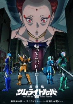 Yoroi Shin Den Samurai Troopers Part 2 Yoroi Shin Den Samurai Troopers Part 2