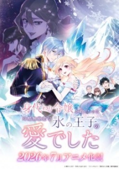 Migawari Reijou wo Sukutta no wa Reikoku Mujihi na Koori no Ouji no Ai deshita Episode 2