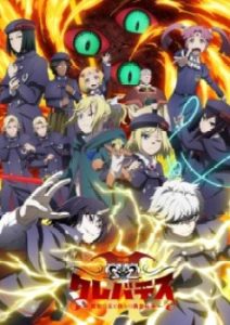 Clevatess II: Majuu no Ou to Itsuwari no Yuusha Denshou Clevatess II: Majuu no Ou to Itsuwari no Yuusha Denshou