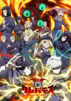 Clevatess II: Majuu no Ou to Itsuwari no Yuusha Denshou Episode 2