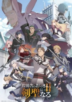 Katainaka no Ossan, Kensei ni Naru II Episode 2
