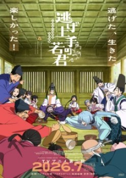 Nige Jouzu no Wakagimi 2nd Season Episode 1